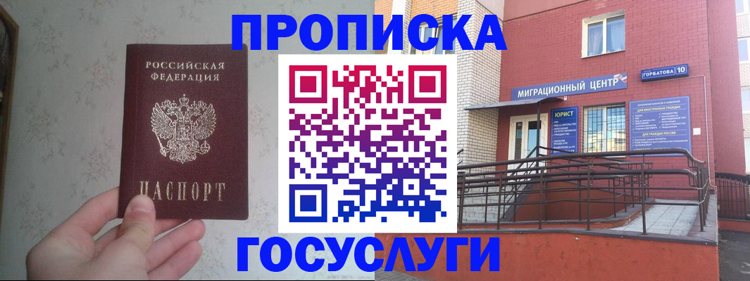 прописка иностранных граждан в Липецкая области