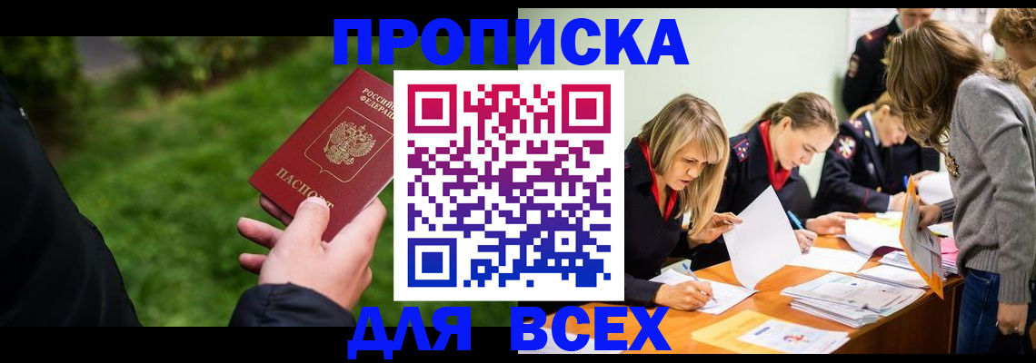 временная регистрация для школы в Липецкая области