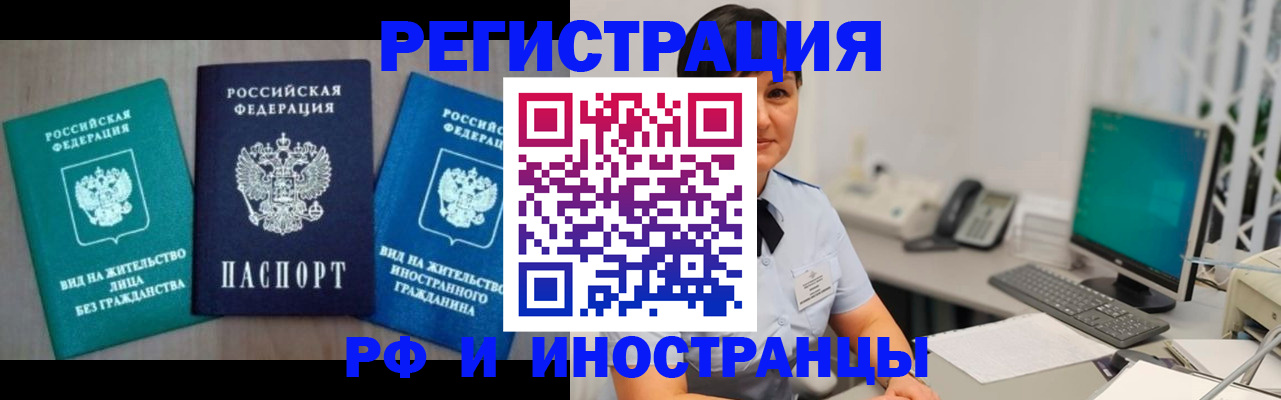 прописка для работы в Липецкая области