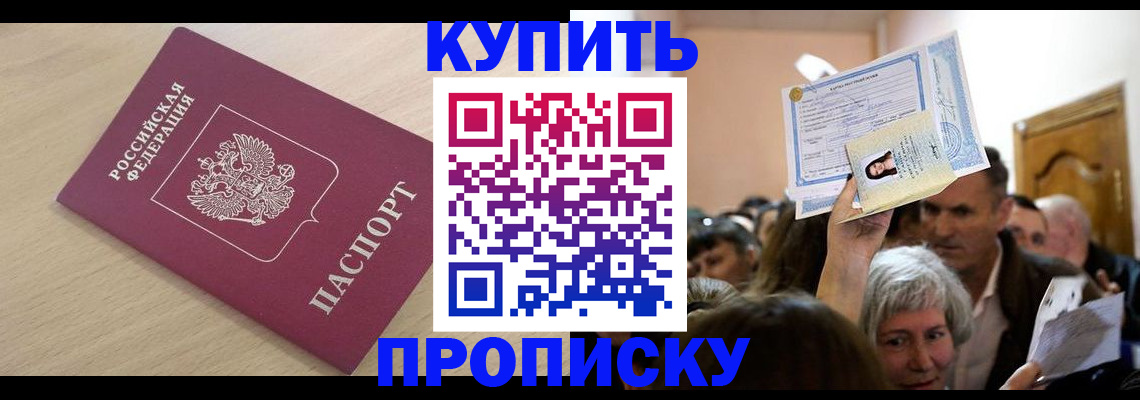 прописка штамп в Липецкая области